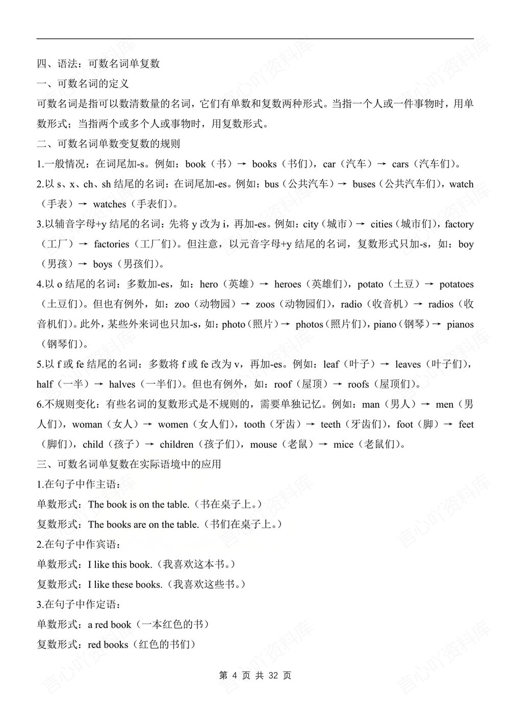 初中英语-七年级下人教版单元重点知识归纳新教材初一下册插图初中英语4