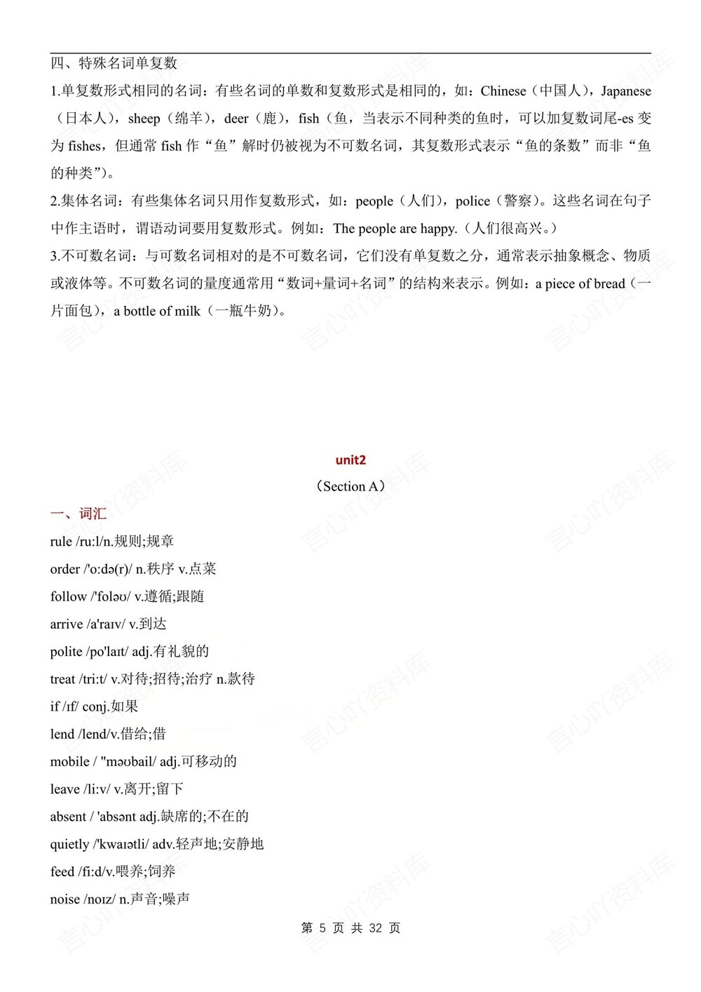 初中英语-七年级下人教版单元重点知识归纳新教材初一下册插图初中英语5