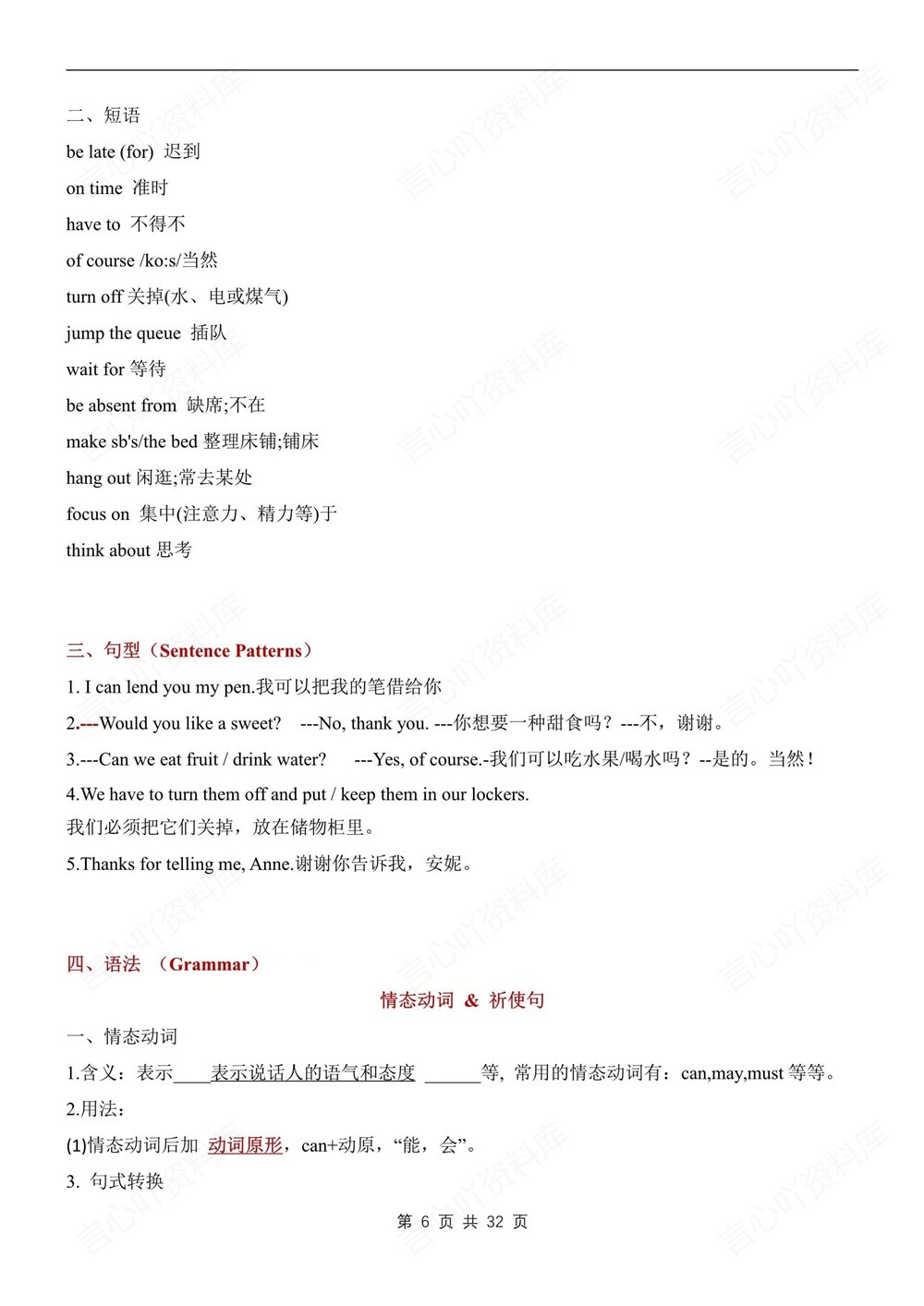 初中英语-七年级下人教版单元重点知识归纳新教材初一下册插图初中英语6