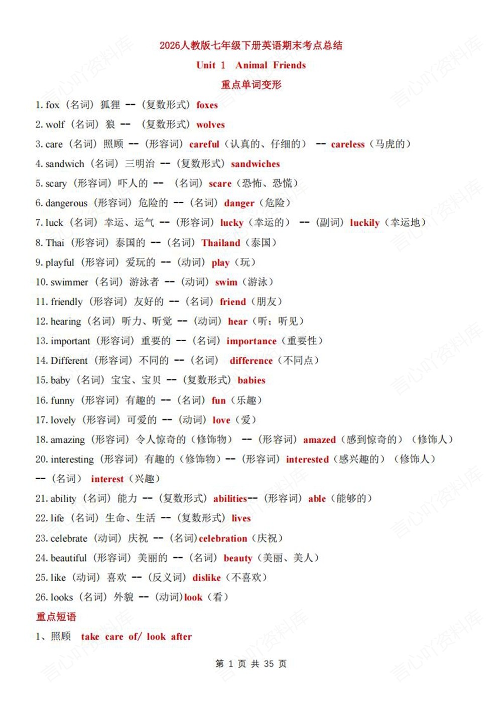 初中英语-七年级下人教版单元期末考点总结新教材初一下册插图初中英语1