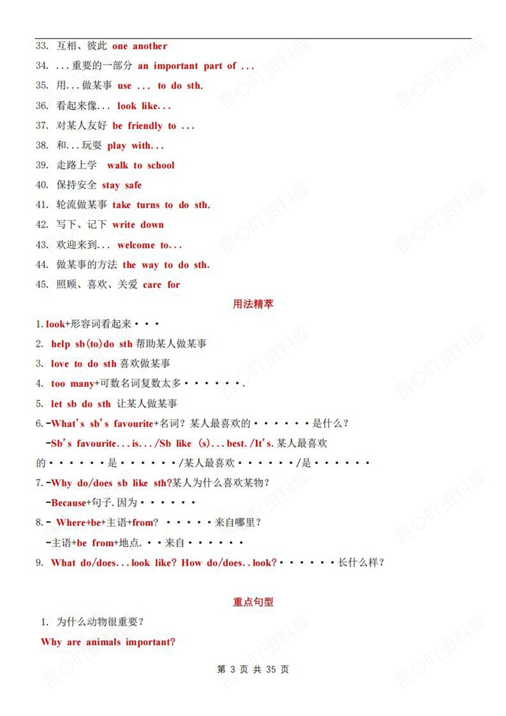 初中英语-七年级下人教版单元期末考点总结新教材初一下册插图初中英语3