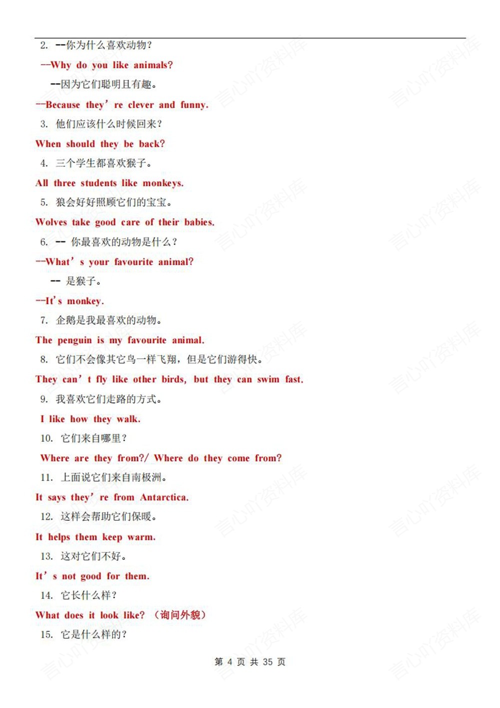 初中英语-七年级下人教版单元期末考点总结新教材初一下册插图初中英语4