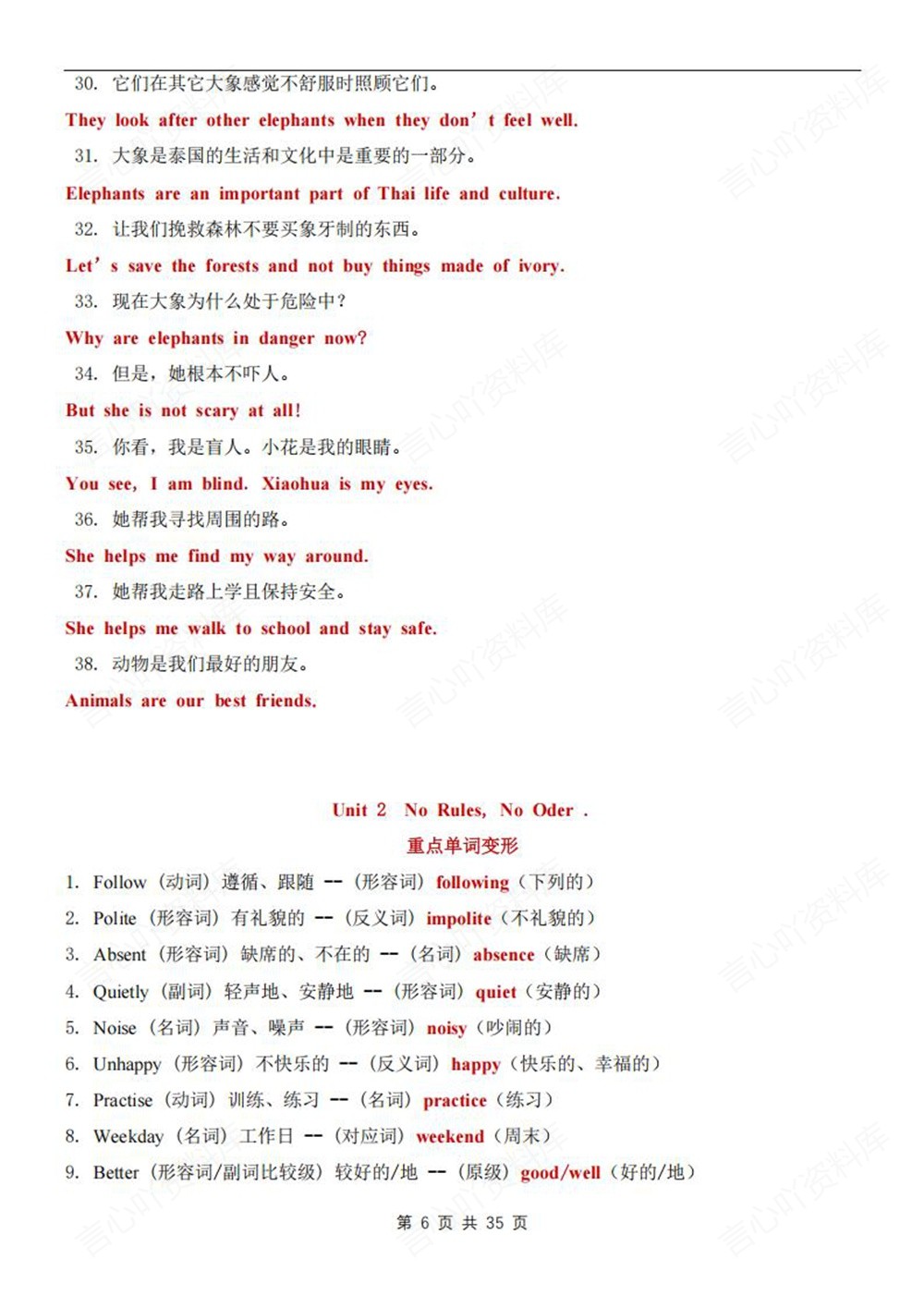 初中英语-七年级下人教版单元期末考点总结新教材初一下册插图初中英语6