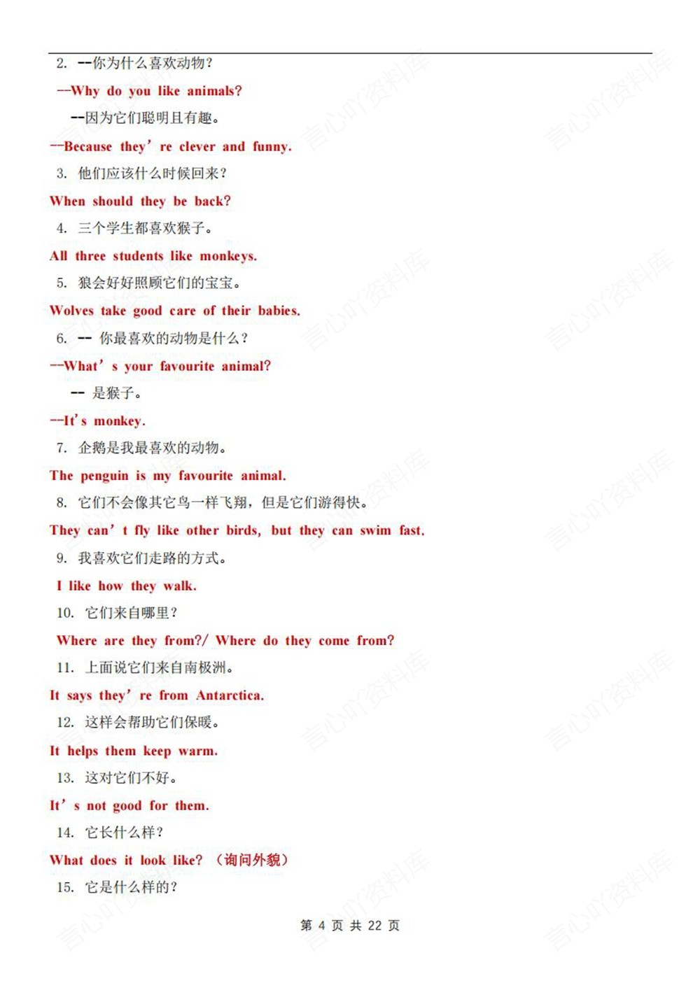 初中英语-七年级下人教版单元同步知识梳理总结新教材初一下册插图初中英语4