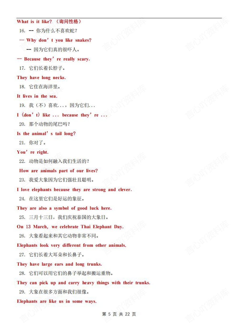 初中英语-七年级下人教版单元同步知识梳理总结新教材初一下册插图初中英语5