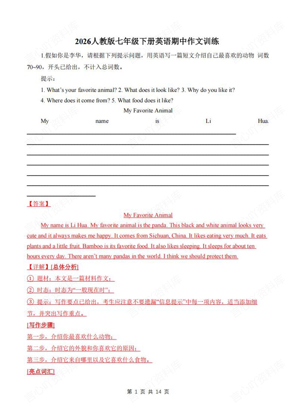 初中英语-七年级下人教版期中作文专项训练新教材初一下册插图初中英语1
