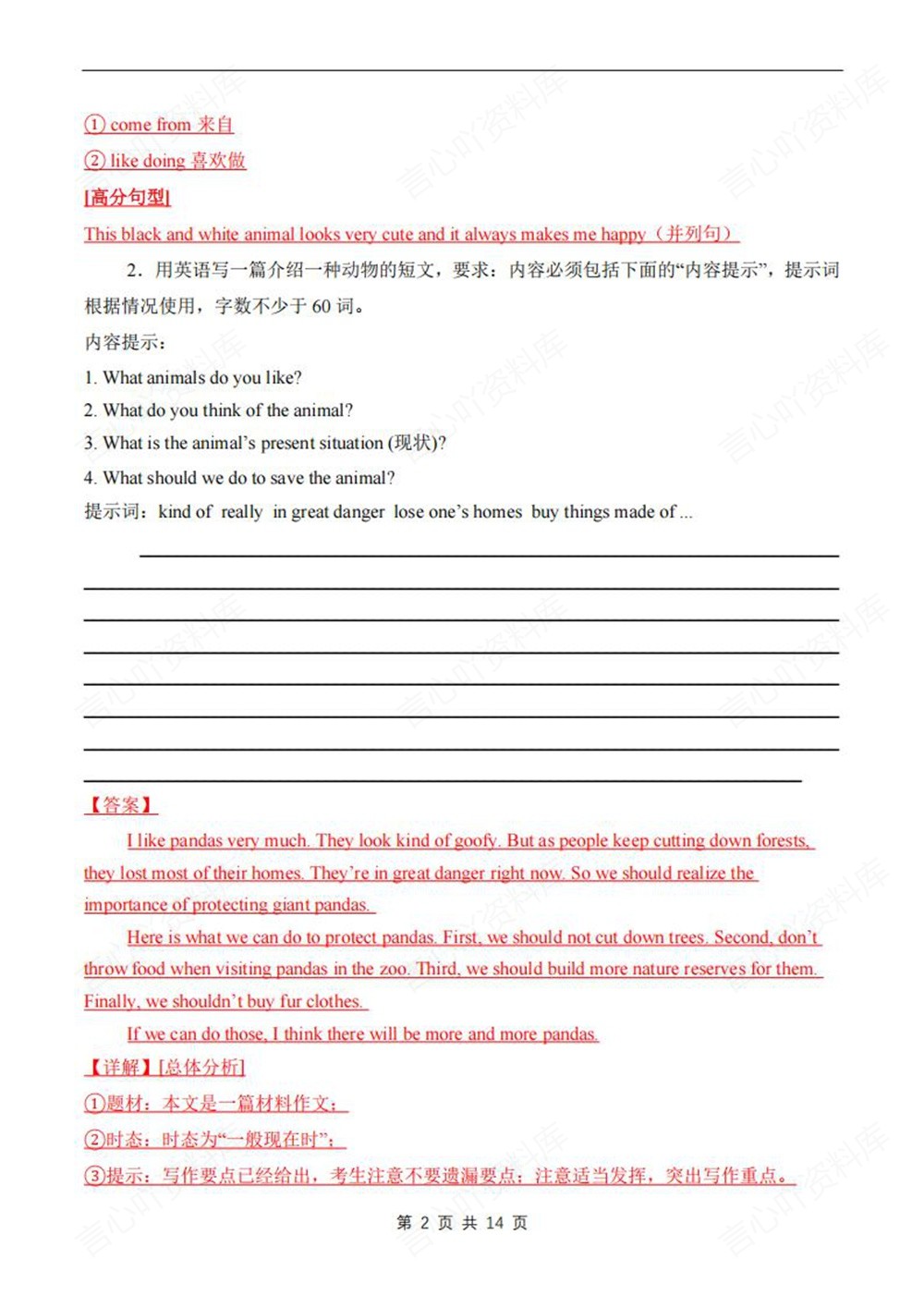 初中英语-七年级下人教版期中作文专项训练新教材初一下册插图初中英语2