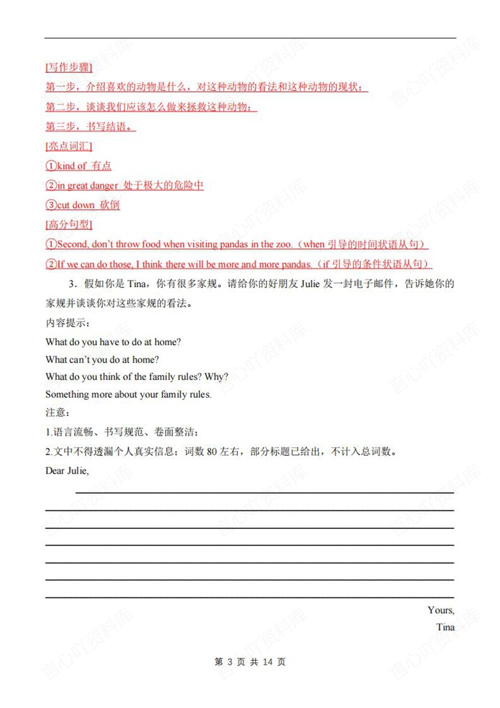 初中英语-七年级下人教版期中作文专项训练新教材初一下册插图初中英语3