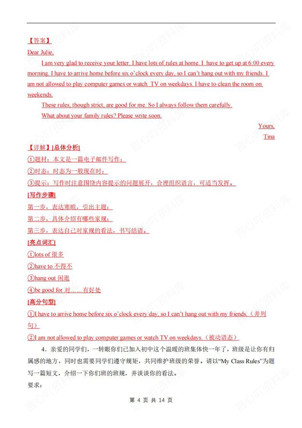 初中英语-七年级下人教版期中作文专项训练新教材初一下册插图初中英语4