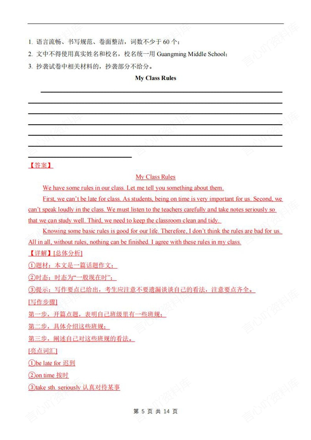 初中英语-七年级下人教版期中作文专项训练新教材初一下册插图初中英语5