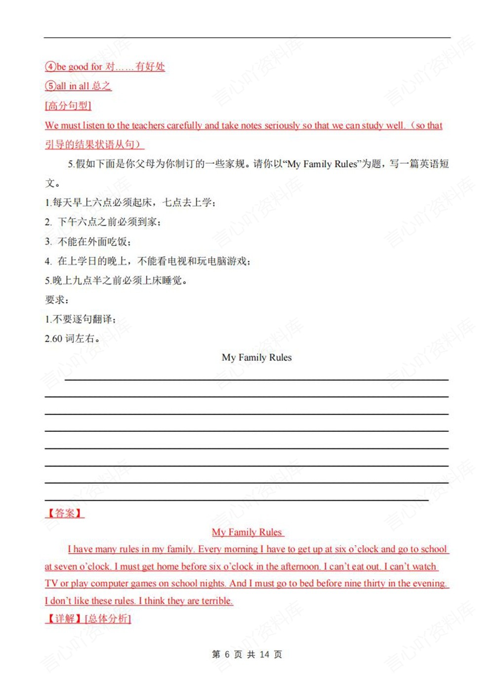 初中英语-七年级下人教版期中作文专项训练新教材初一下册插图初中英语6