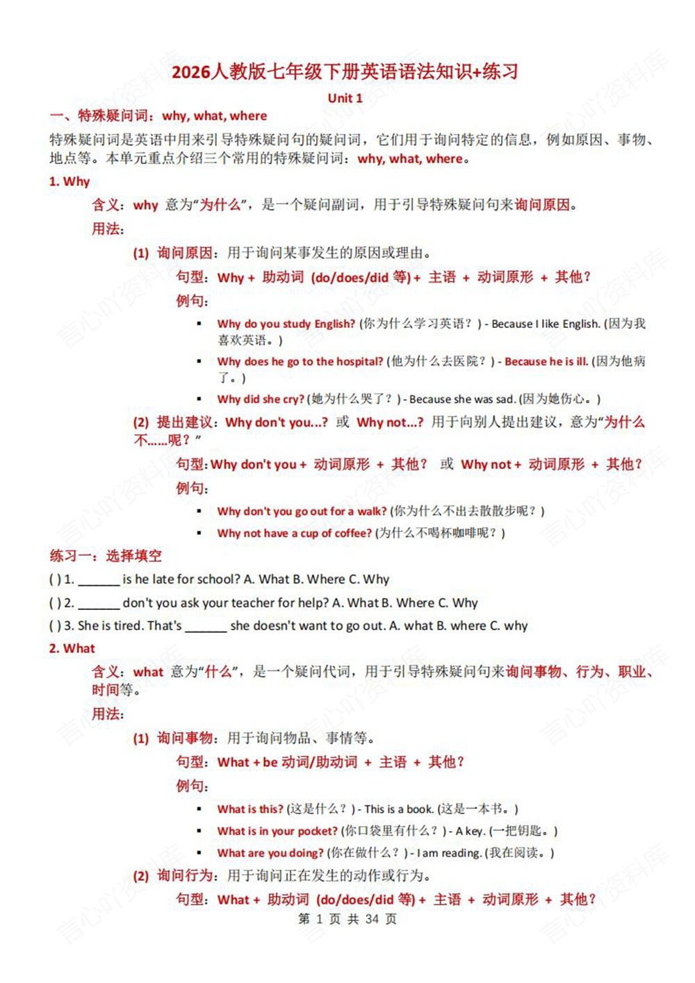 初中英语-七年级下人教版单元语法知识练习新教材初一下册插图初中英语1