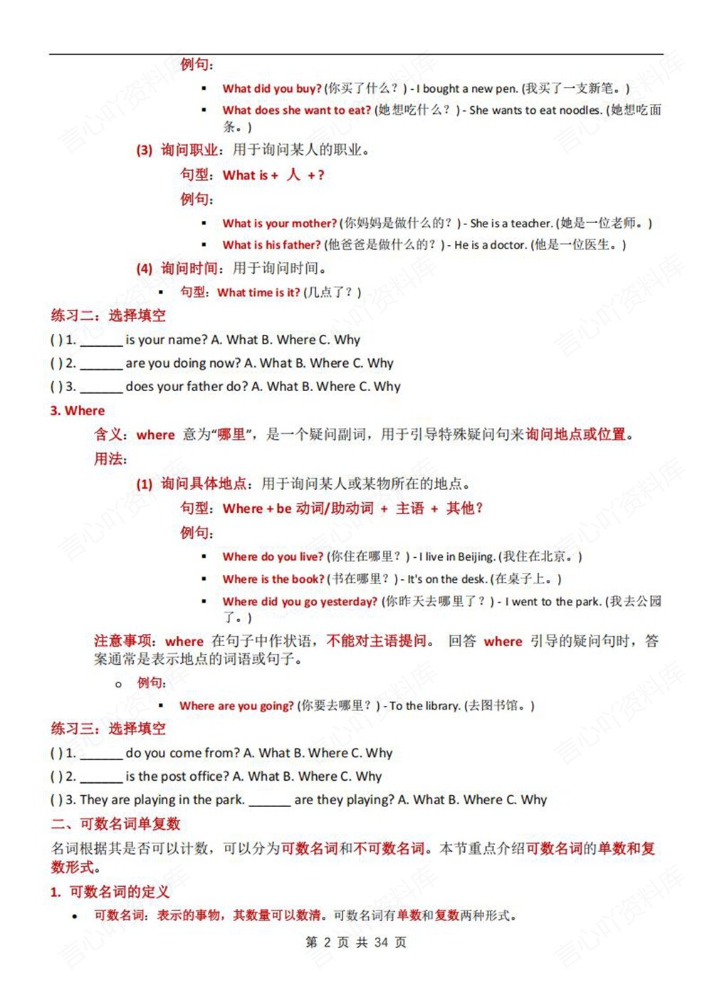 初中英语-七年级下人教版单元语法知识练习新教材初一下册插图初中英语2