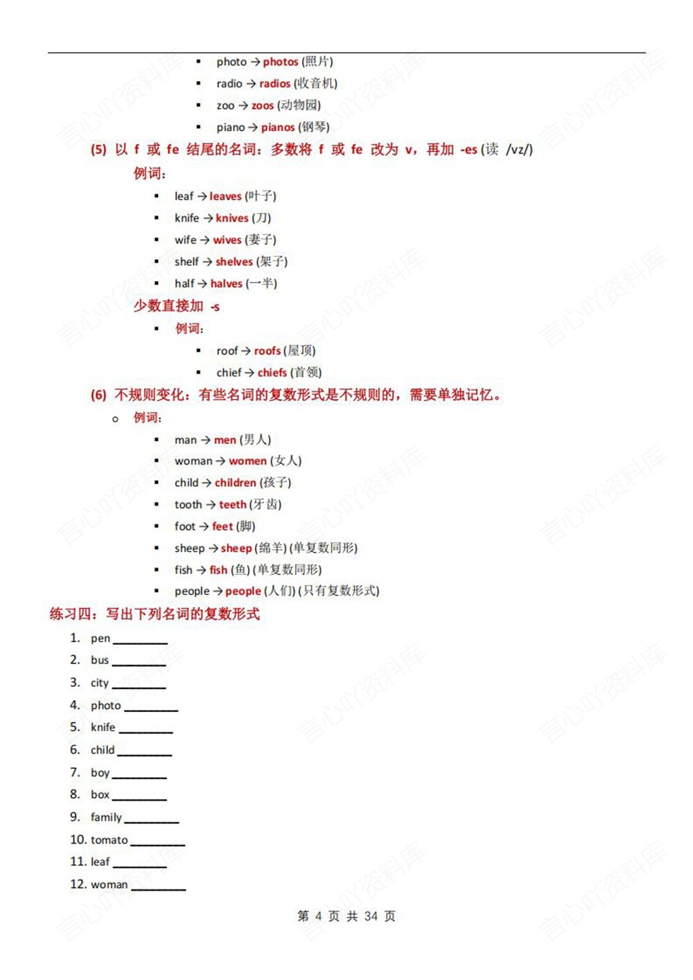 初中英语-七年级下人教版单元语法知识练习新教材初一下册插图初中英语4