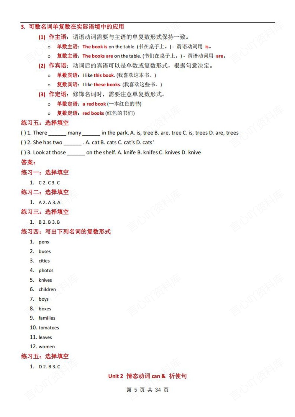 初中英语-七年级下人教版单元语法知识练习新教材初一下册插图初中英语5