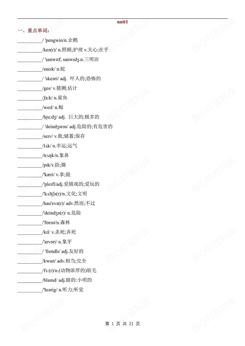 初中英语-七年级下人教版单元重点知识归纳新教材初一下册插图初中英语1