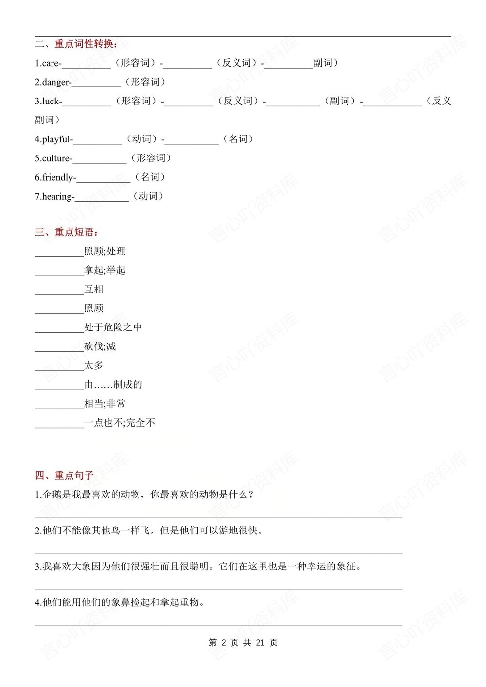 初中英语-七年级下人教版单元重点知识归纳新教材初一下册插图初中英语2