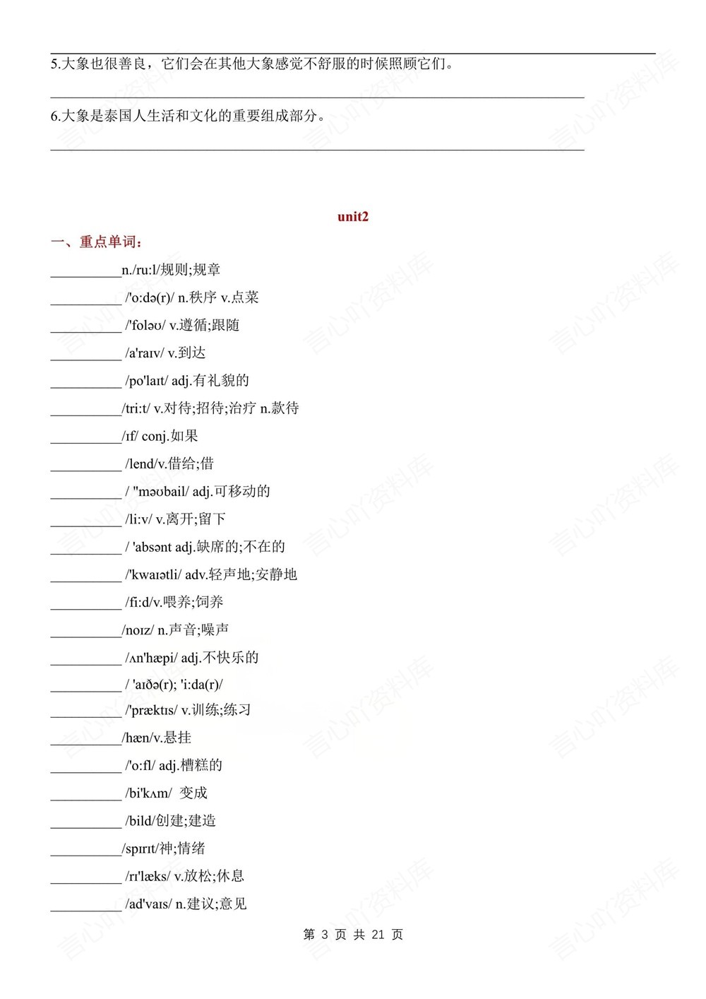 初中英语-七年级下人教版单元重点知识归纳新教材初一下册插图初中英语3