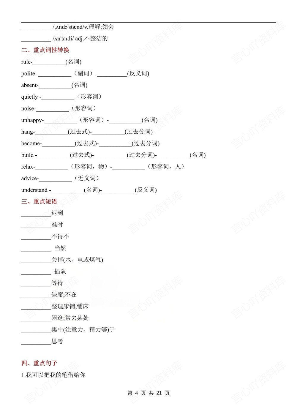 初中英语-七年级下人教版单元重点知识归纳新教材初一下册插图初中英语4