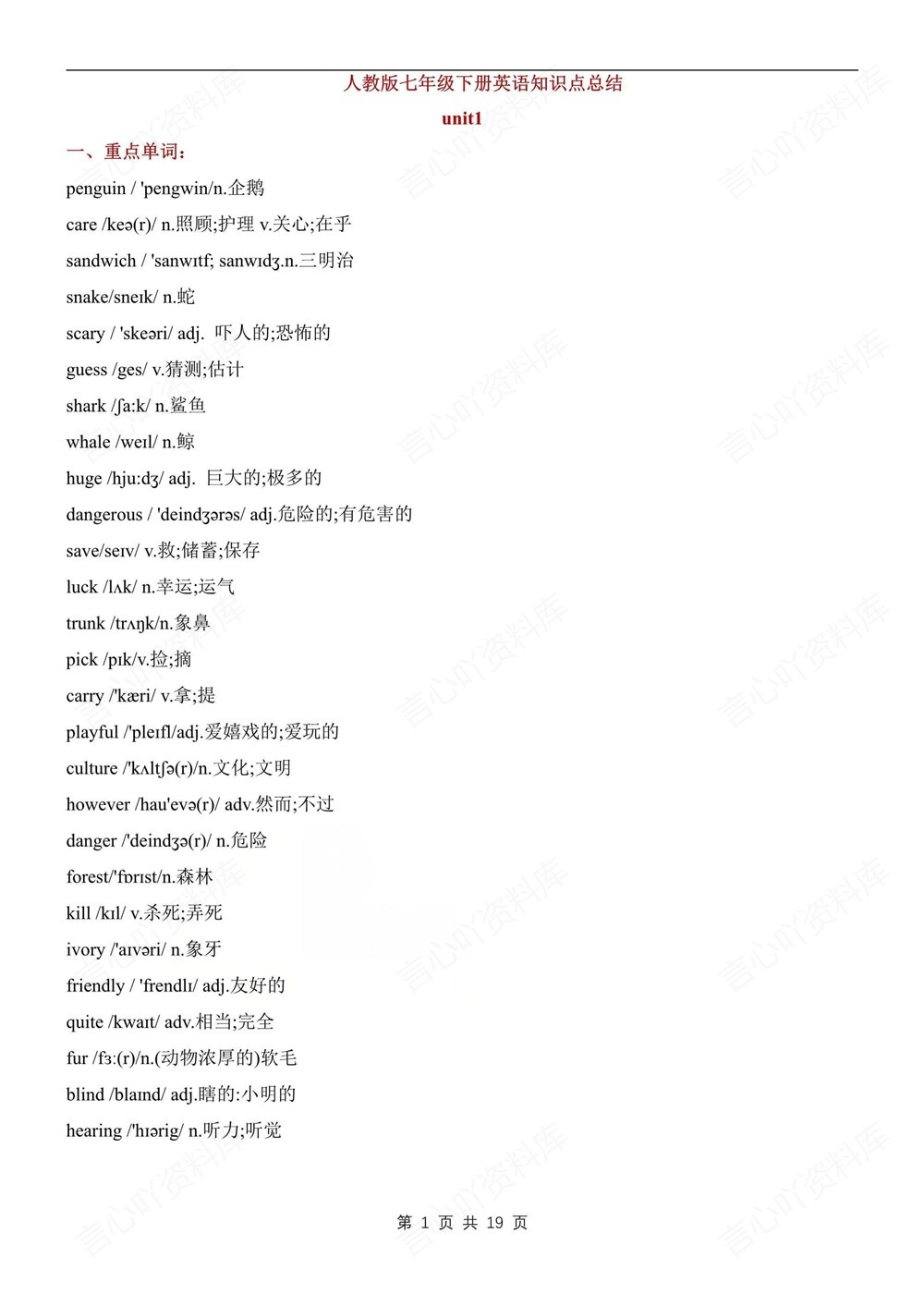 初中英语-七年级下人教版单元重点知识归纳新教材初一下册插图初中英语5