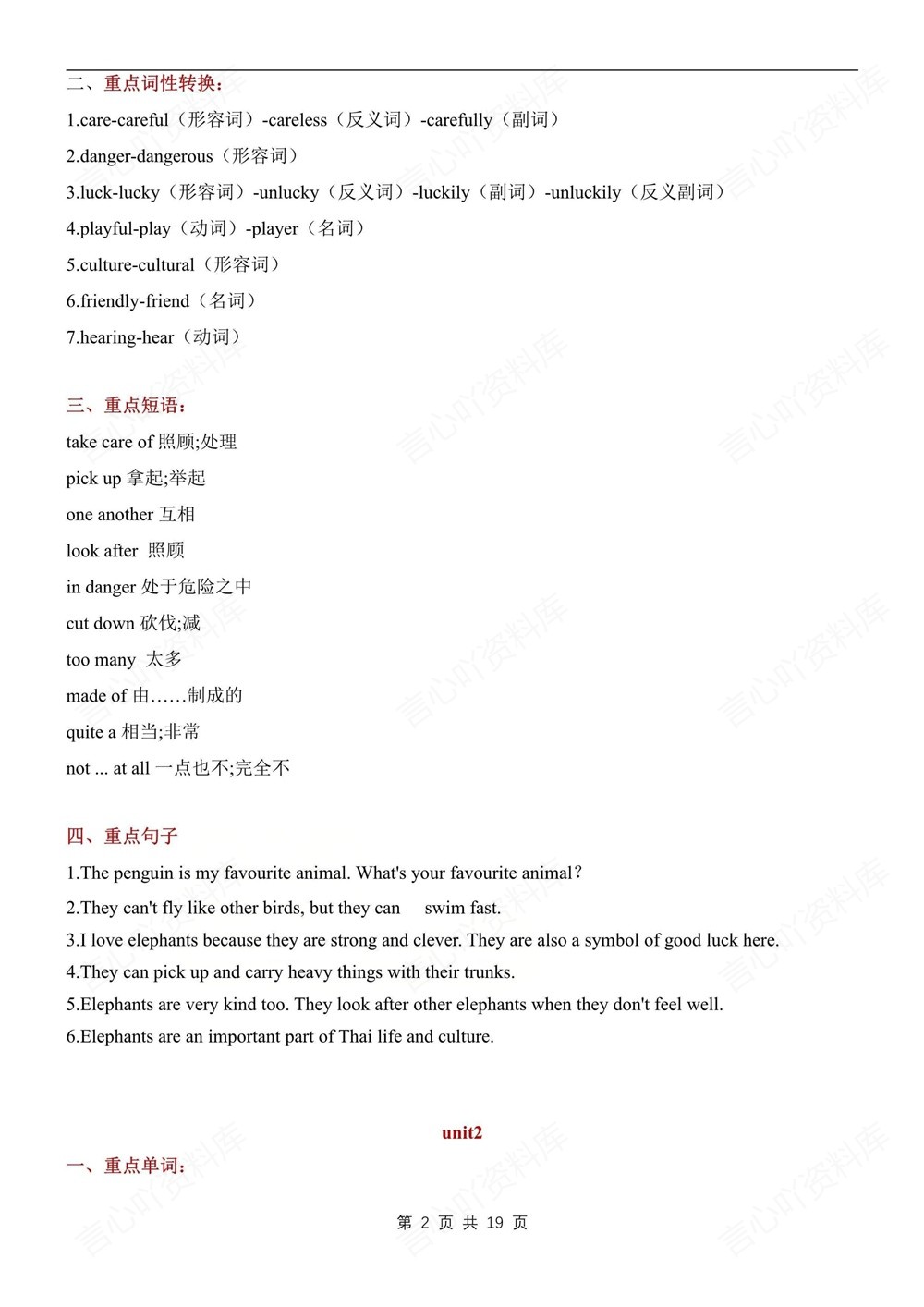 初中英语-七年级下人教版单元重点知识归纳新教材初一下册插图初中英语6