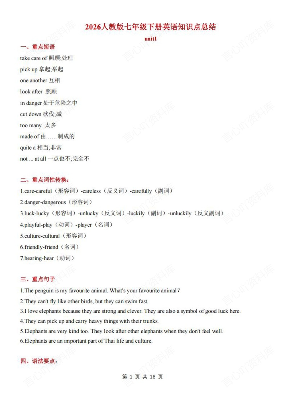 初中英语-七年级下人教版单元重点知识清单新教材初一下册插图初中英语1