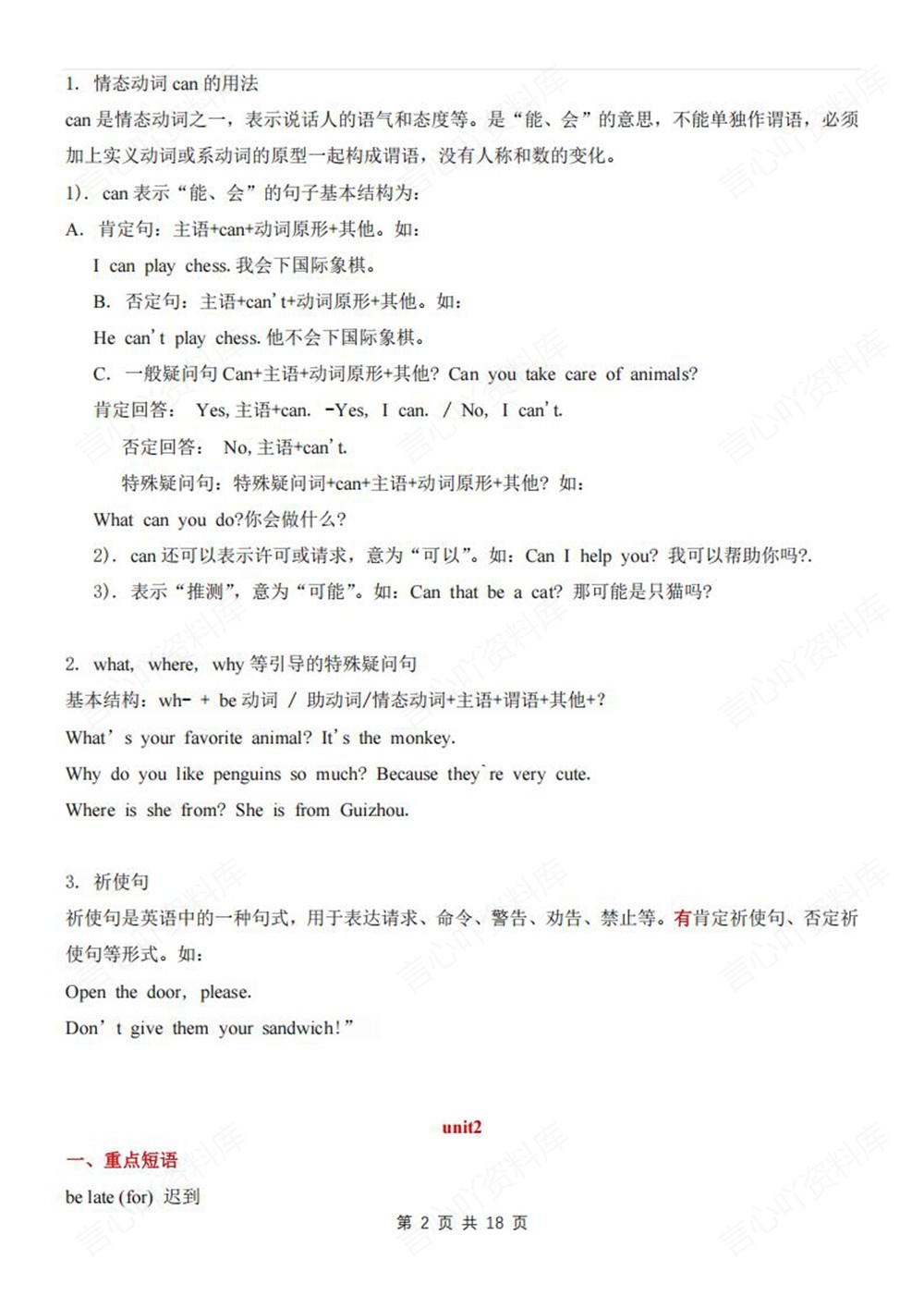 初中英语-七年级下人教版单元重点知识清单新教材初一下册插图初中英语2