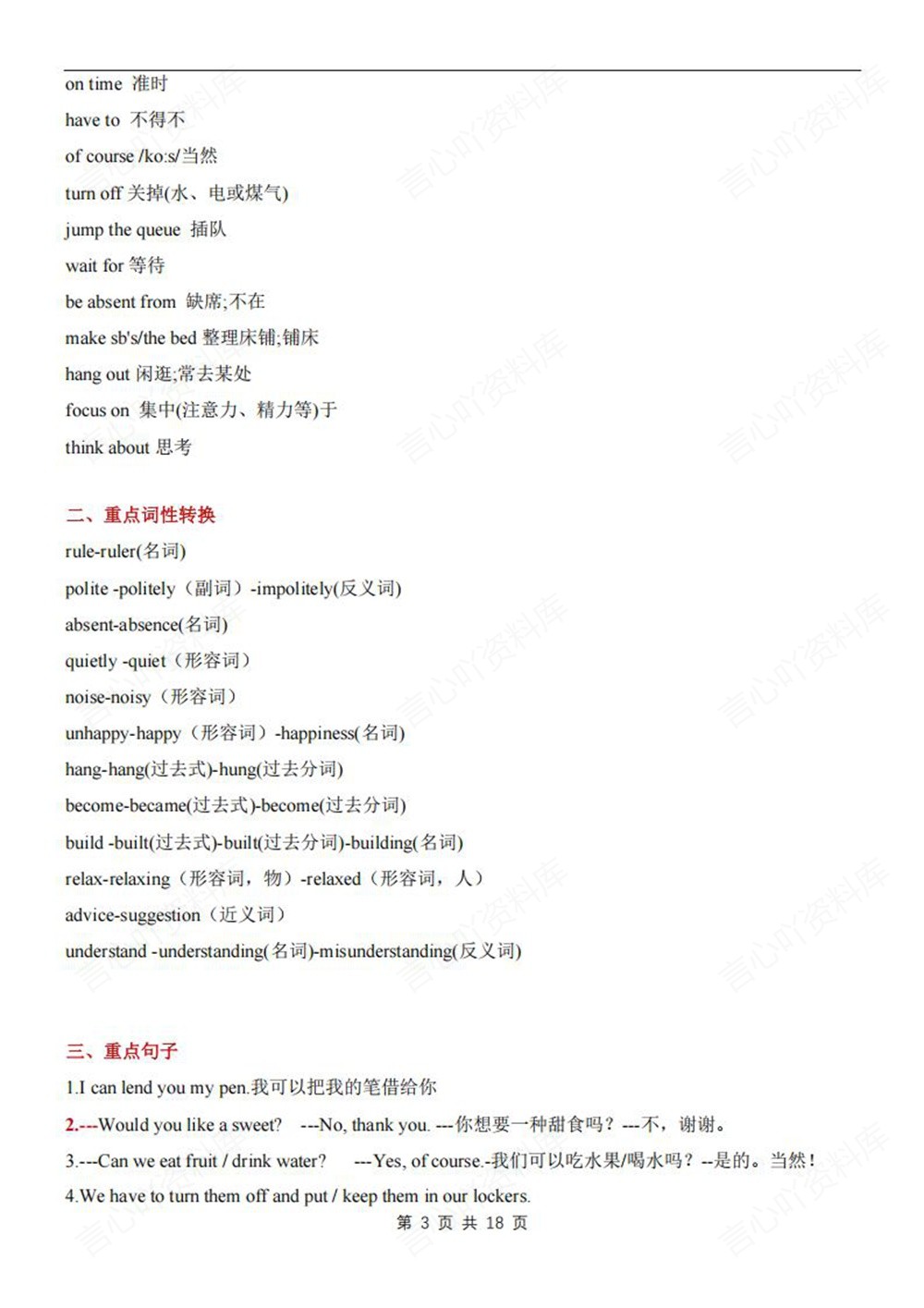 初中英语-七年级下人教版单元重点知识清单新教材初一下册插图初中英语3