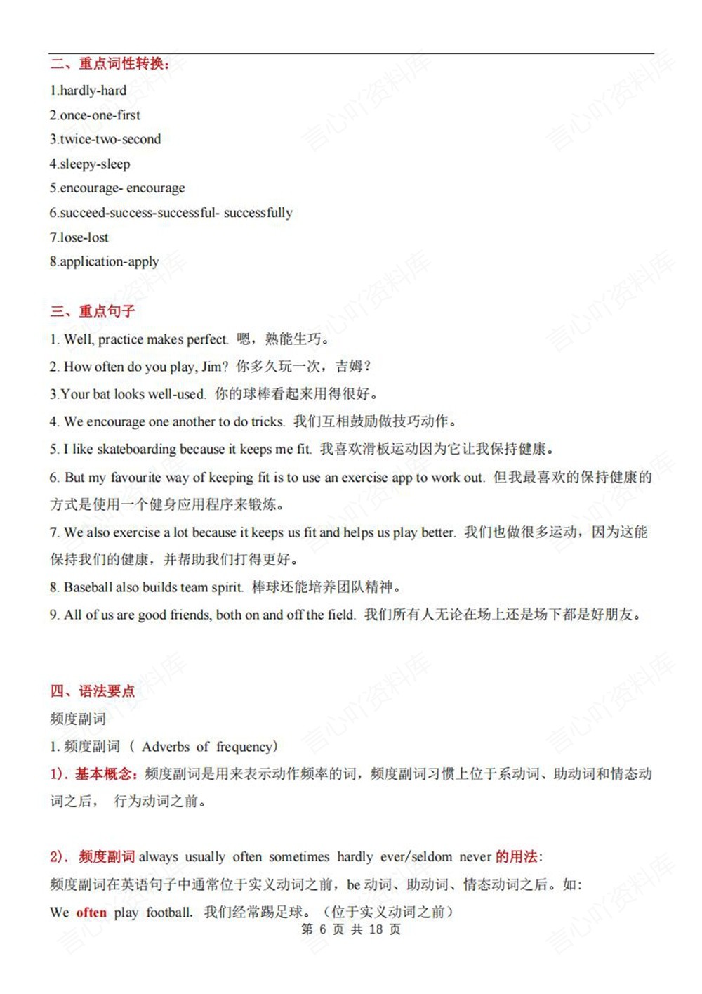 初中英语-七年级下人教版单元重点知识清单新教材初一下册插图初中英语6