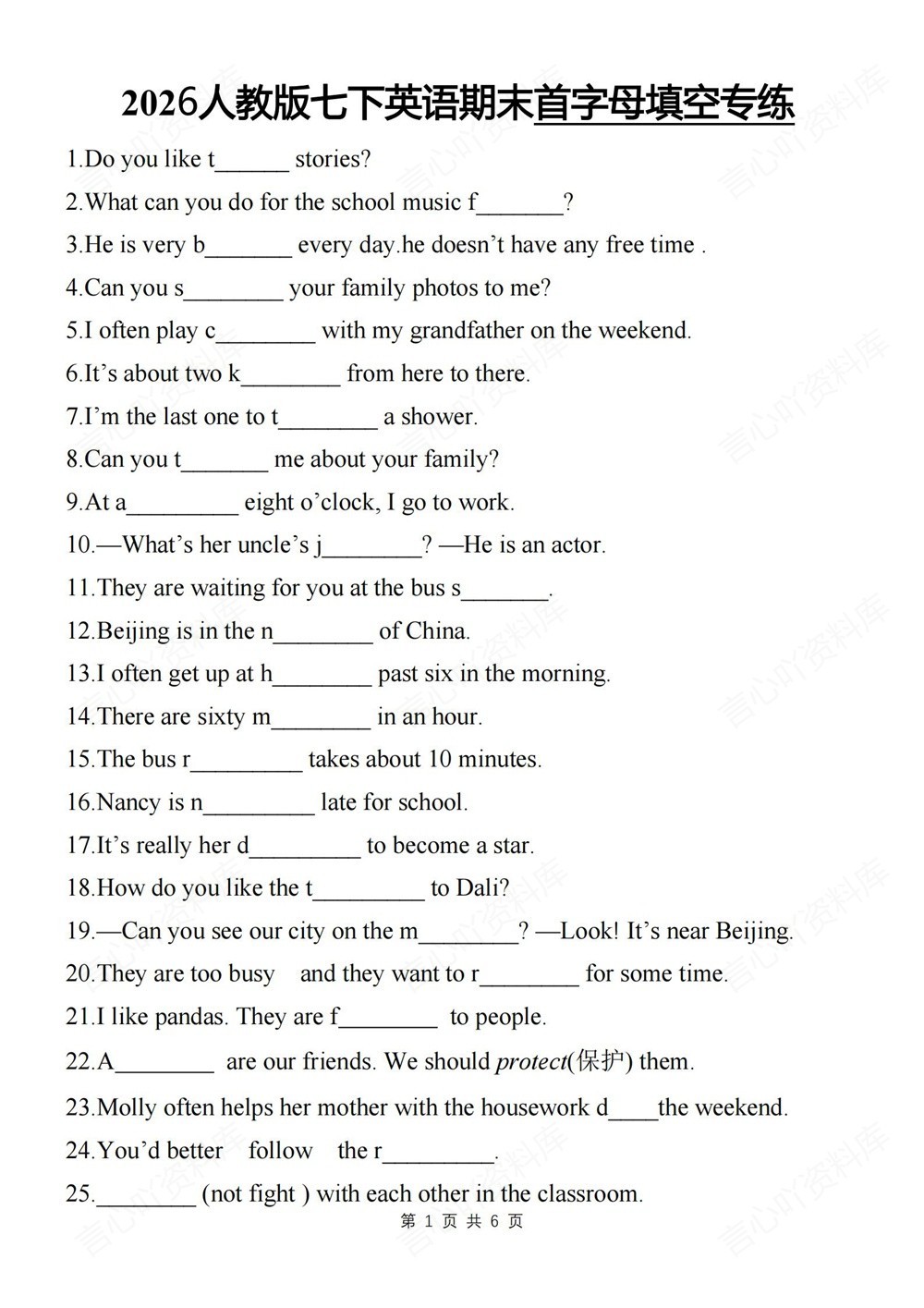 初中英语-七年级下人教版首字母填空汇编练习新教材初一下册插图初中英语1