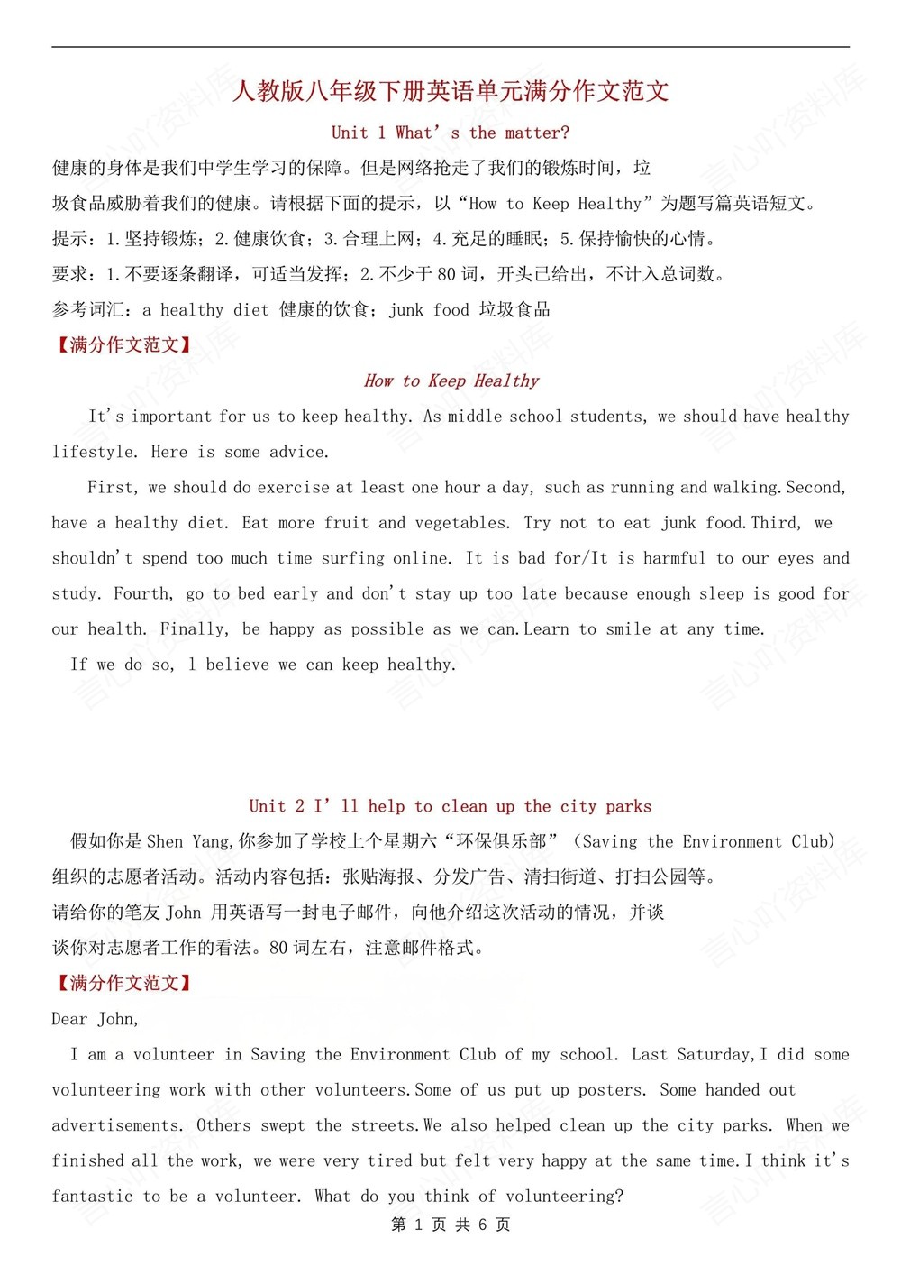 初中英语-八年级下人教版单元满分范文汇编新版初二下册插图初中英语1