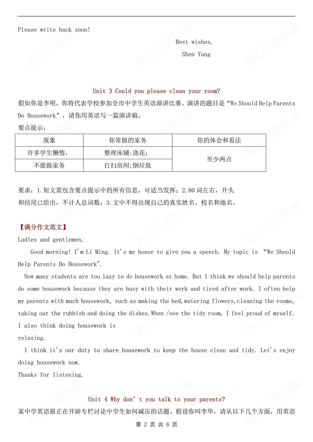 初中英语-八年级下人教版单元满分范文汇编新版初二下册插图初中英语2