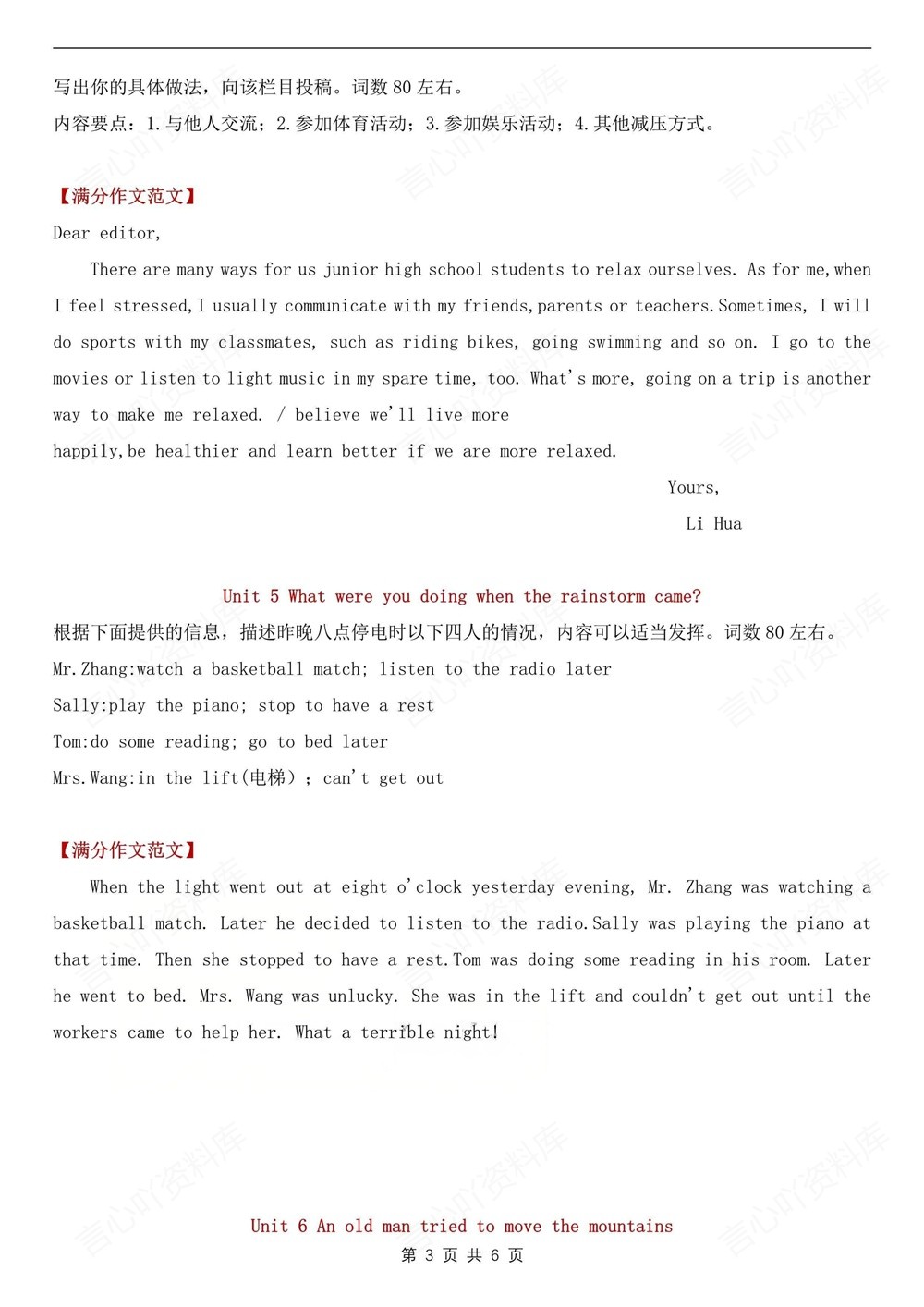 初中英语-八年级下人教版单元满分范文汇编新版初二下册插图初中英语3