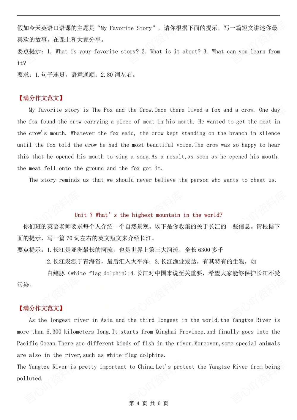 初中英语-八年级下人教版单元满分范文汇编新版初二下册插图初中英语4