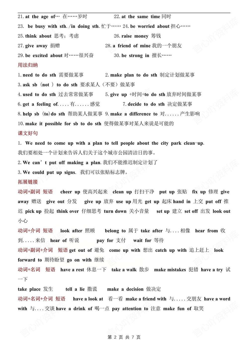 初中英语-八年级下人教版短语/用法/好句子归纳新版初二下册插图初中英语2