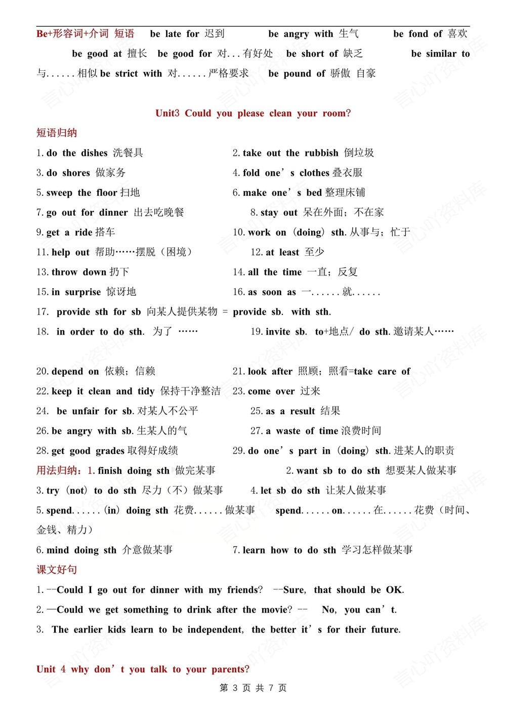 初中英语-八年级下人教版短语/用法/好句子归纳新版初二下册插图初中英语3