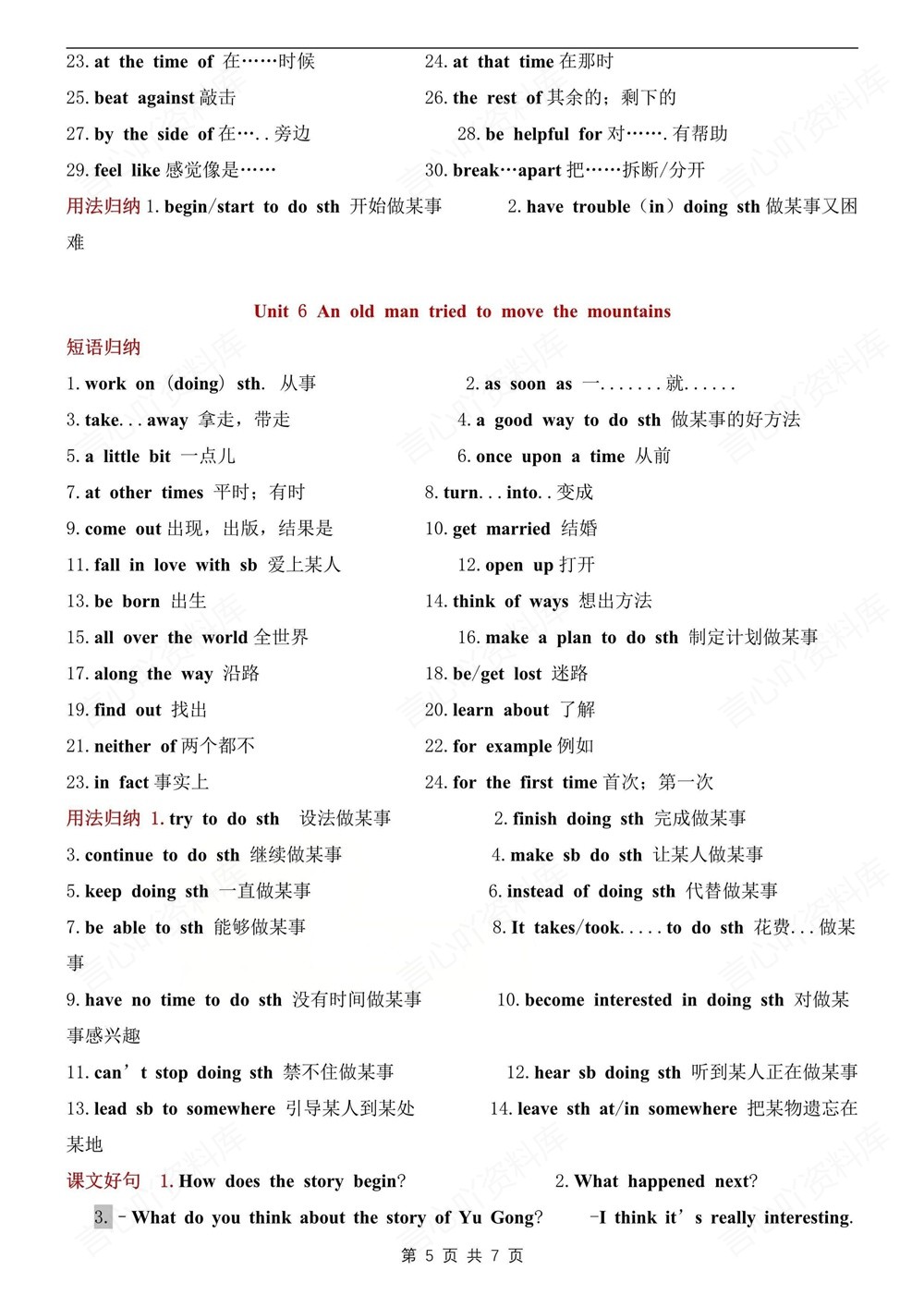 初中英语-八年级下人教版短语/用法/好句子归纳新版初二下册插图初中英语5