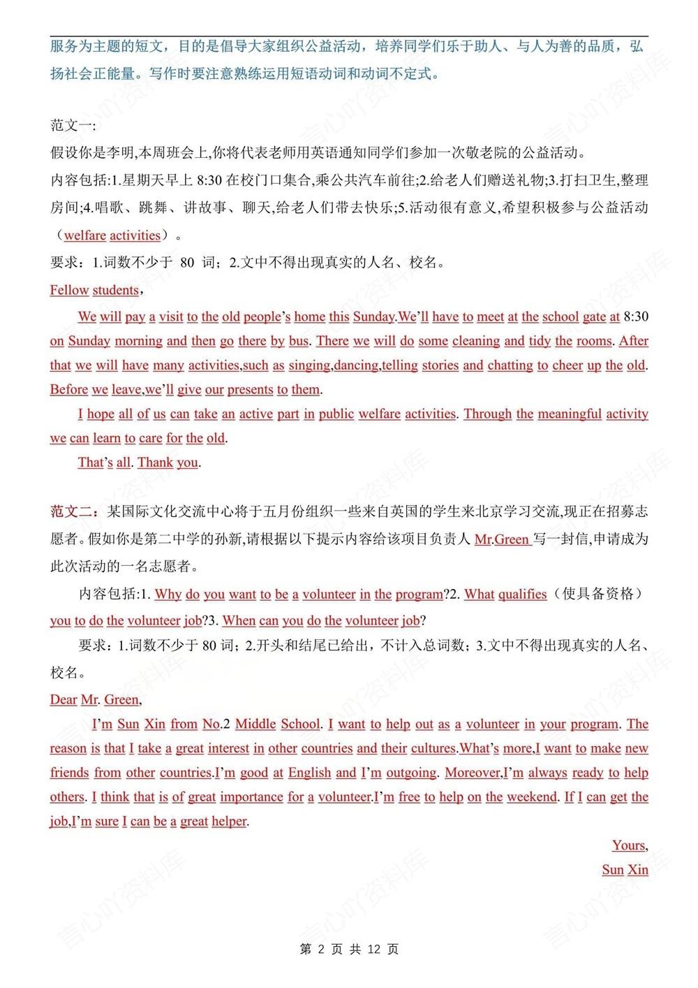 初中英语-八年级下人教版期末作文知识复习新版初二下册插图初中英语2