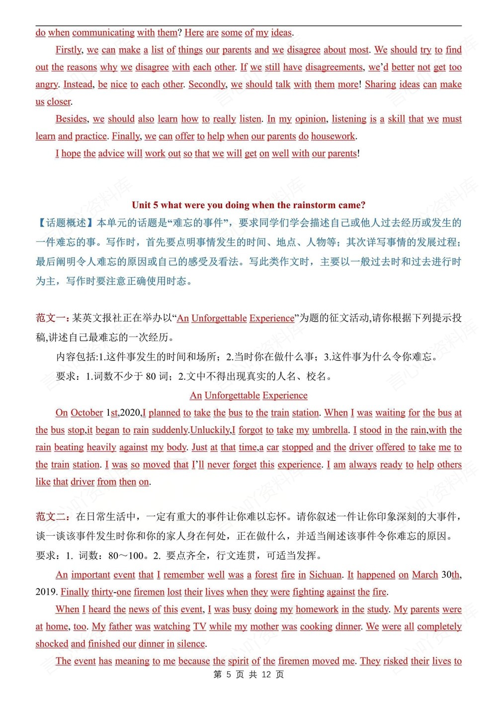 初中英语-八年级下人教版期末作文知识复习新版初二下册插图初中英语5