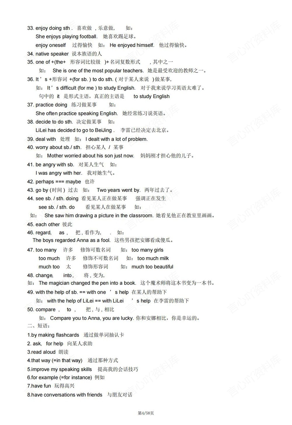 初中英语-九年级全沪教版短语句型重点梳理总结新版初三上下册插图初中英语4