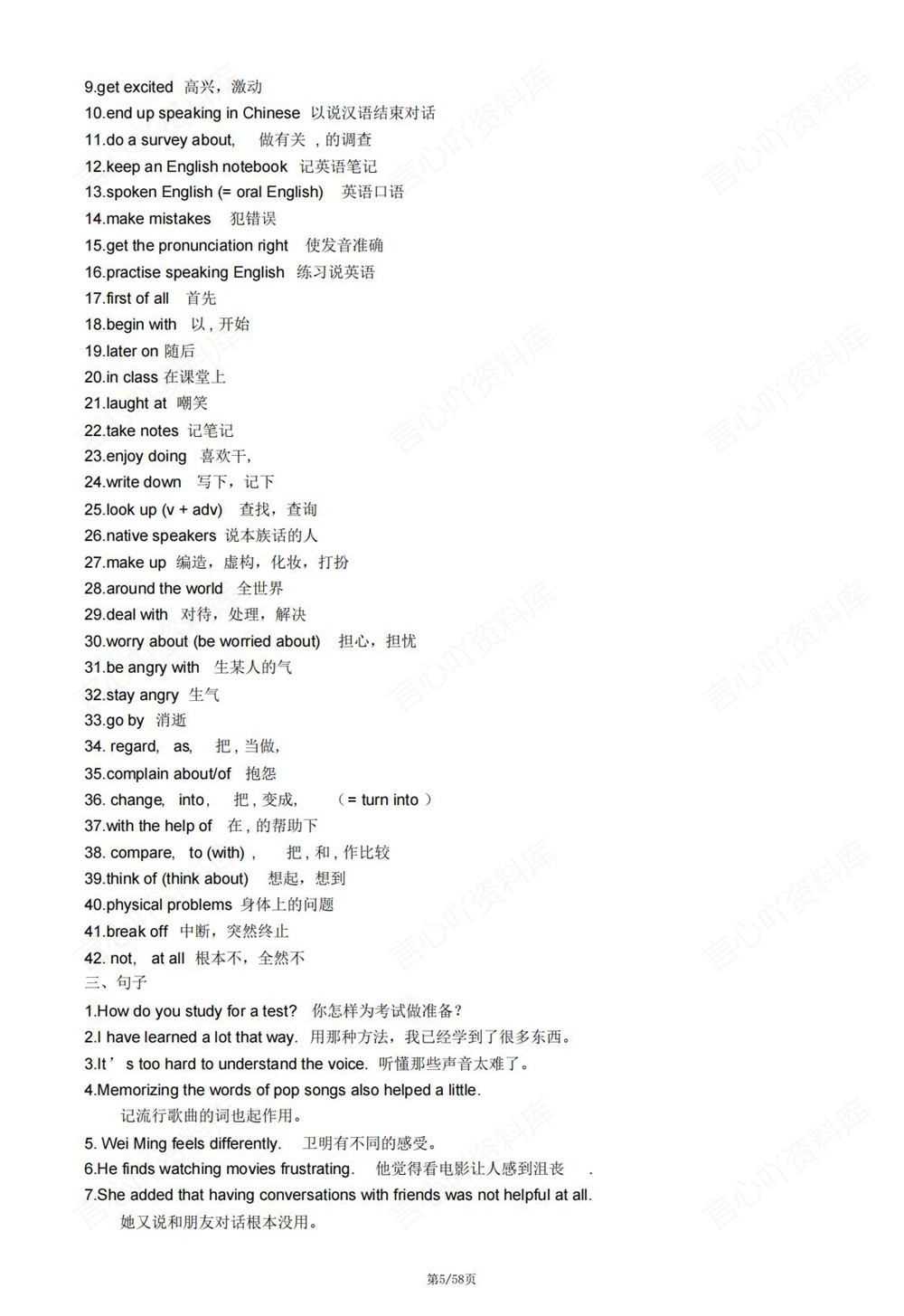初中英语-九年级全沪教版短语句型重点梳理总结新版初三上下册插图初中英语5