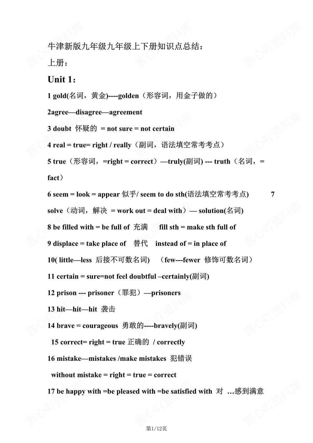 初中英语-九年级下译林版单元重点知识归纳新版初三下册插图初中英语1