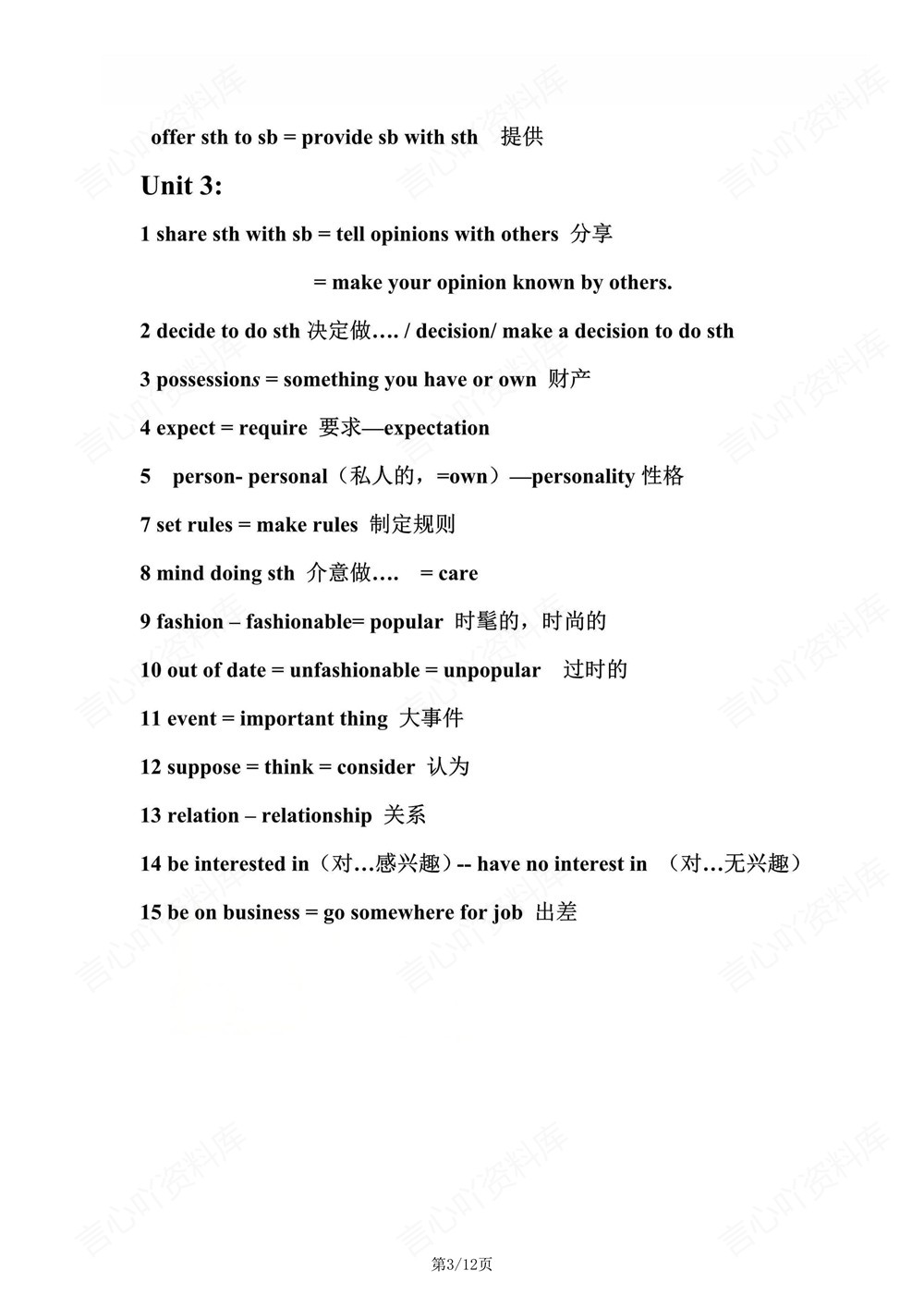 初中英语-九年级下译林版单元重点知识归纳新版初三下册插图初中英语3