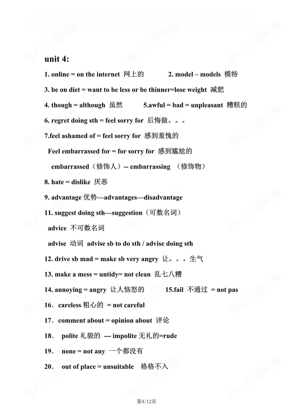初中英语-九年级下译林版单元重点知识归纳新版初三下册插图初中英语4