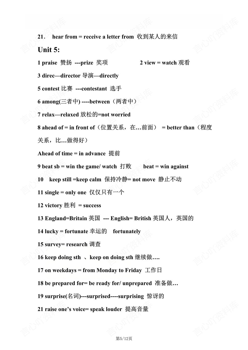 初中英语-九年级下译林版单元重点知识归纳新版初三下册插图初中英语5