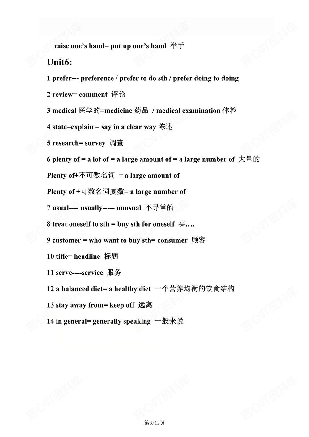 初中英语-九年级下译林版单元重点知识归纳新版初三下册插图初中英语6