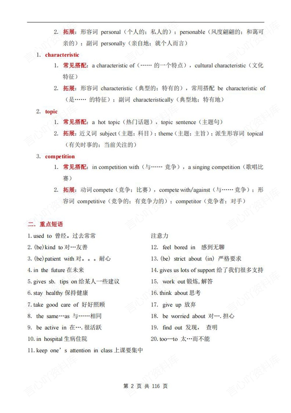 初中英语-七年级下沪教版单元重点知识汇总新教材初一下册插图初中英语2