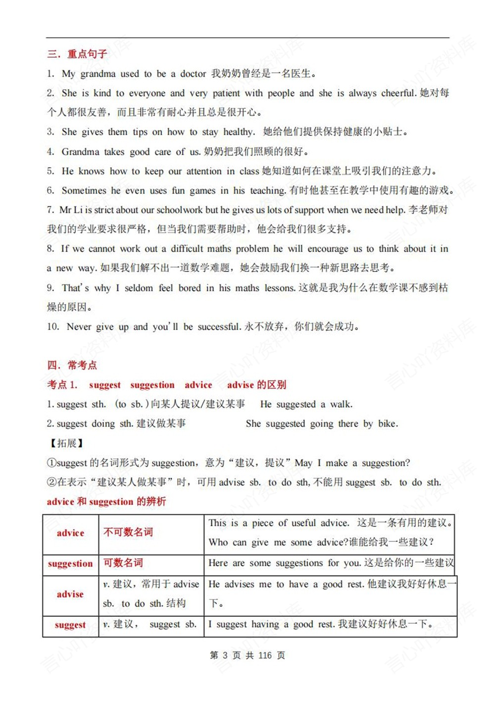 初中英语-七年级下沪教版单元重点知识汇总新教材初一下册插图初中英语3