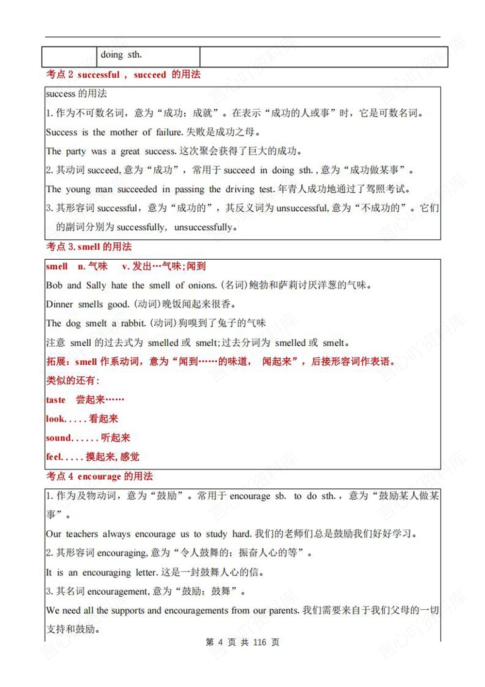 初中英语-七年级下沪教版单元重点知识汇总新教材初一下册插图初中英语4