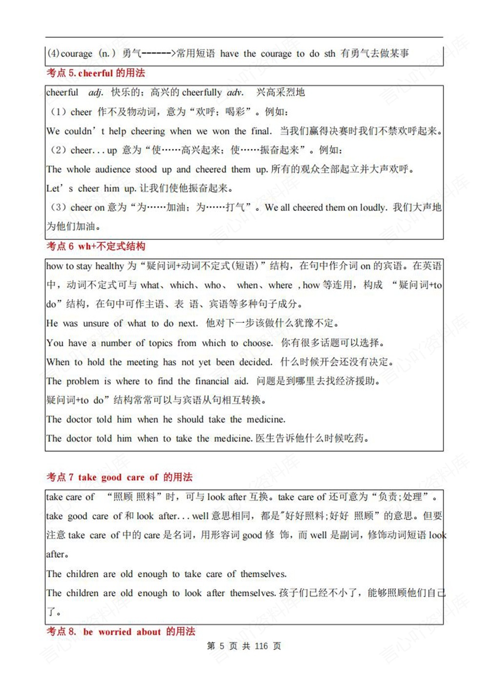 初中英语-七年级下沪教版单元重点知识汇总新教材初一下册插图初中英语5